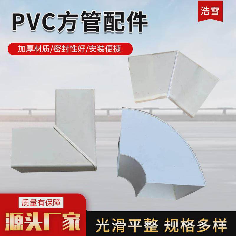 PVC方管弯头配件45度90度PVC方型排水管接头三通pvc方管配件管件