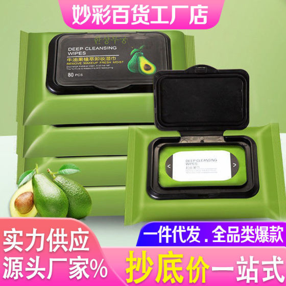 牛油果卸妆抽纸湿巾清洁脸部懒人洁面湿巾去除黑头卸妆棉深层清洁