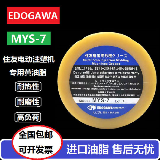 日本江户川EDOGAWA原瓶MYS-7润滑脂住友电动注塑机SE-EV-A黄油脂