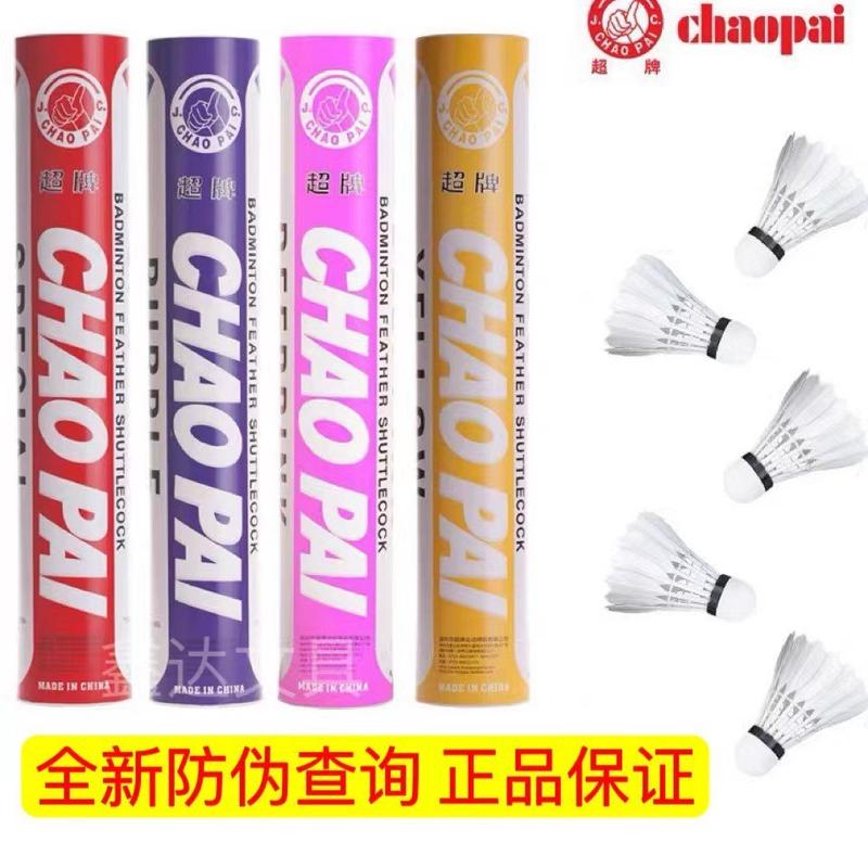 深圳超牌羽毛球直售红超粉超黄超橙超飞行稳定业余娱乐专业球