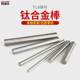 National standard TC4 titanium alloy rod titanium rod solid round rod TA2 pure titanium rod material bar grinding rod 3-100mm zero cut
