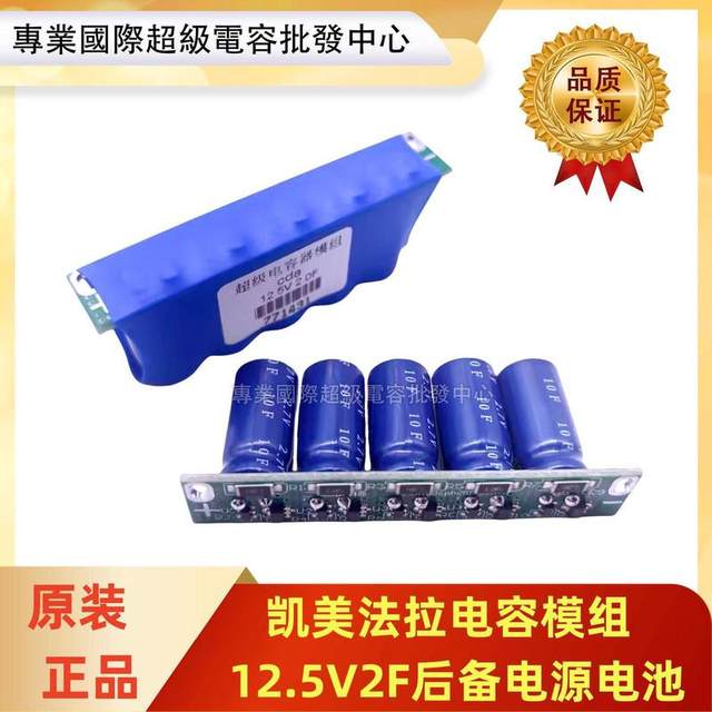 Backup power supply 12.5V2F Super Farara capacitor module 12V can prevent power outage 12.5v3F 16V