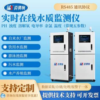 Online cod water quality detector intelligent ph ammonia nitrogen residual chlorine dissolved oxygen temperature high-precision automatic detection instrument