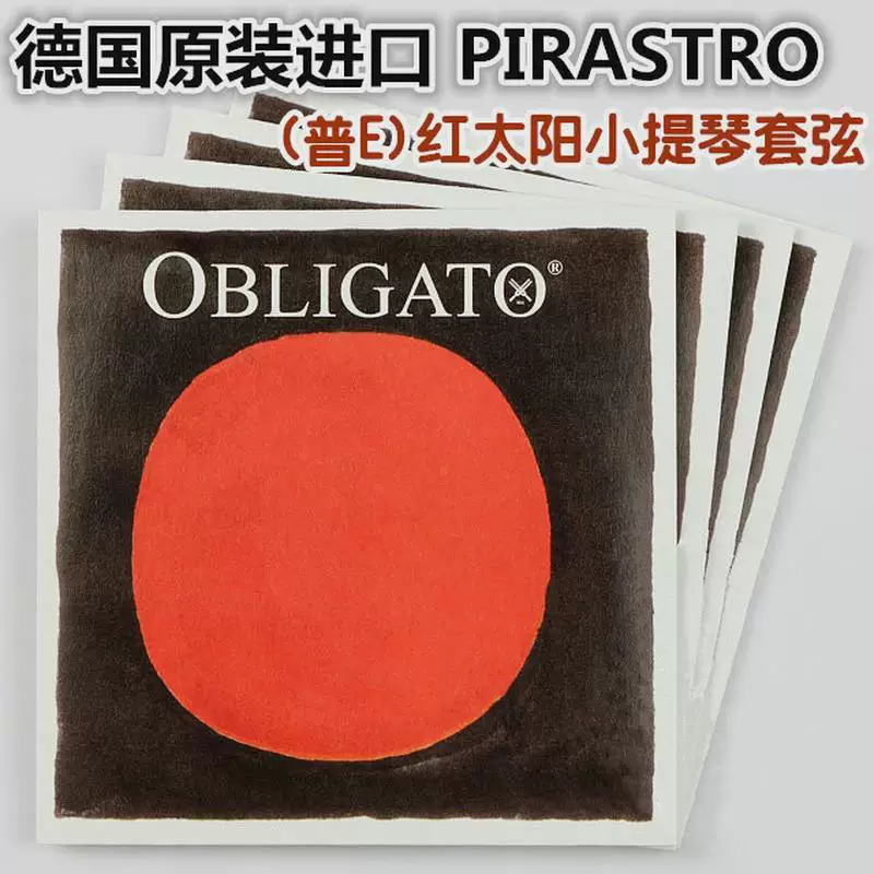 German PIRASTROOBLIGATO violin strings red sun violin strings silver E strings