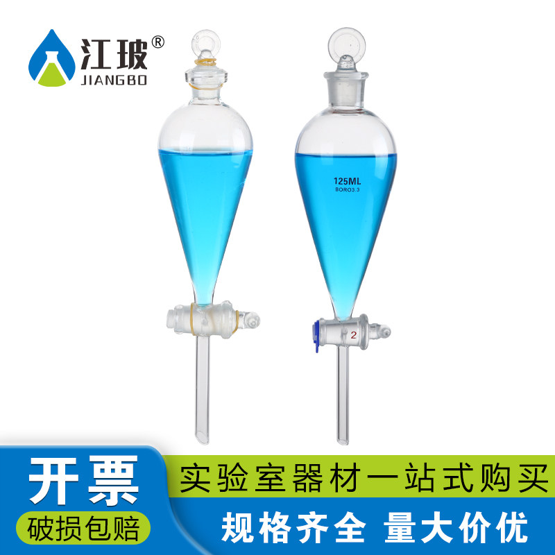 江玻教学教具实验器材梨型分液漏斗球形支架玻璃活塞制取CO2二氧化碳高硼硅玻璃60 125 250 500 1000 2000ml