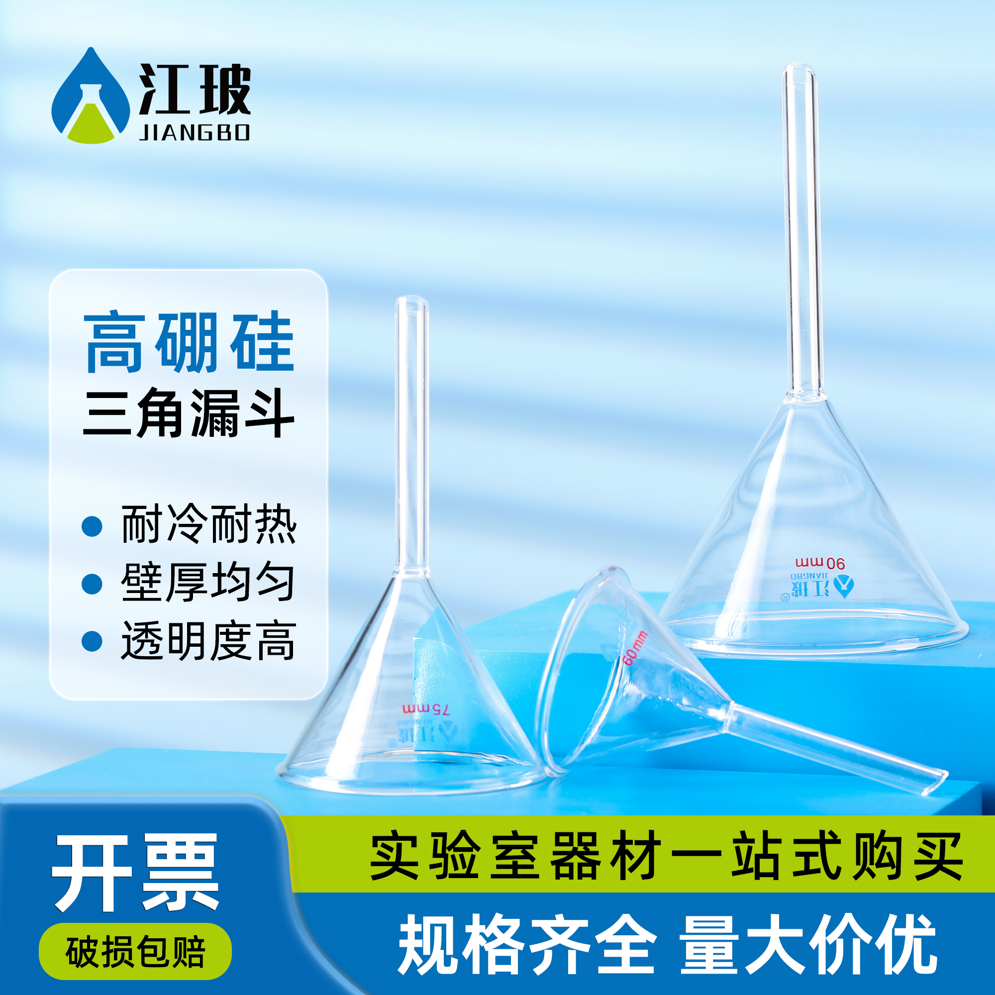 江玻漏斗玻璃三角锥形大口径小漏斗塑料漏斗透明加厚过滤实验室用