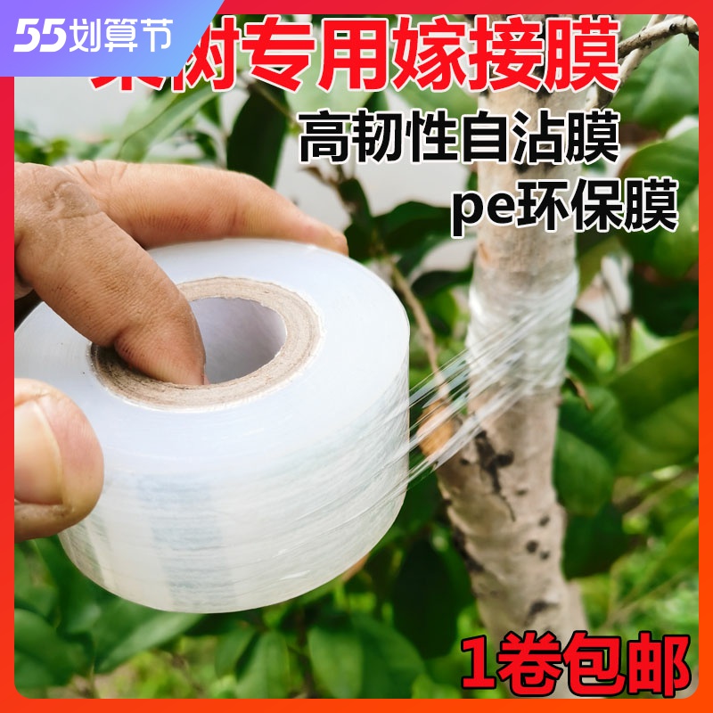 Graft film special film PE without knotting film graft strap fruit tree sapling with self mucosa