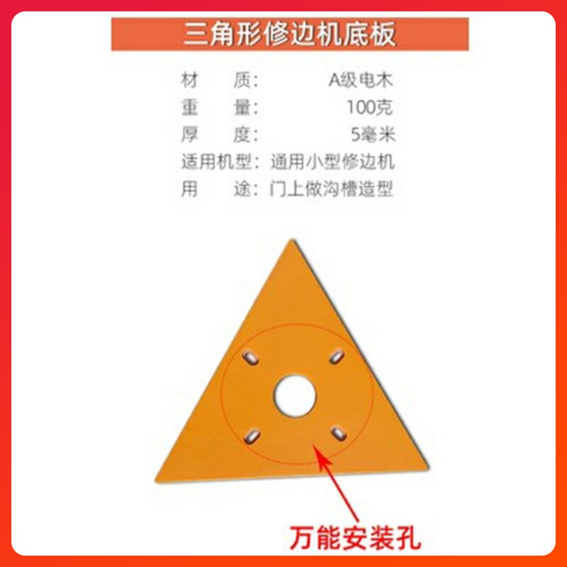 Special triangular plate positioning theorizer for edging machine, special accessory triangular ruler positioning deviner