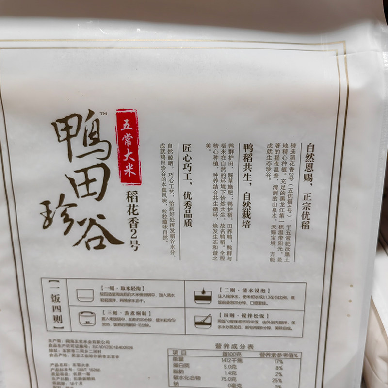 安享好物 安享S级粳米-金龙鱼鸭田珍谷 有机稻花香 国标