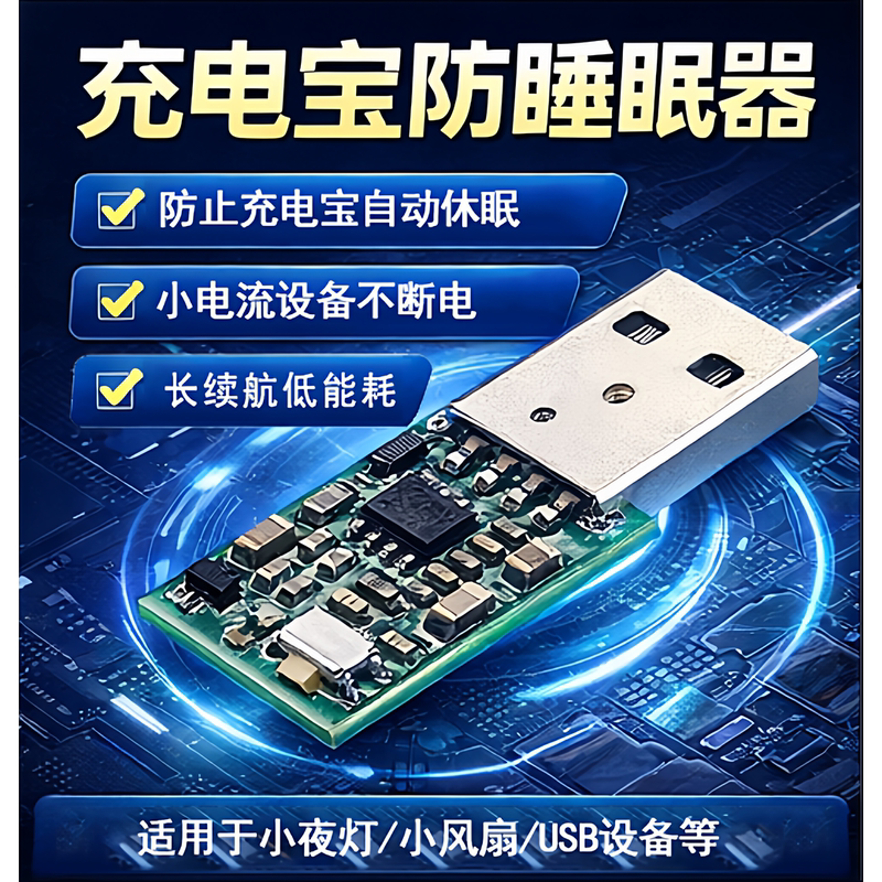 Power Bank Anti-Sleep Device, Low Current Anti-Sleep Module, USB Power Maintainer, Ultra-Long Standby, Low Power Consumption, Wake-Up Function