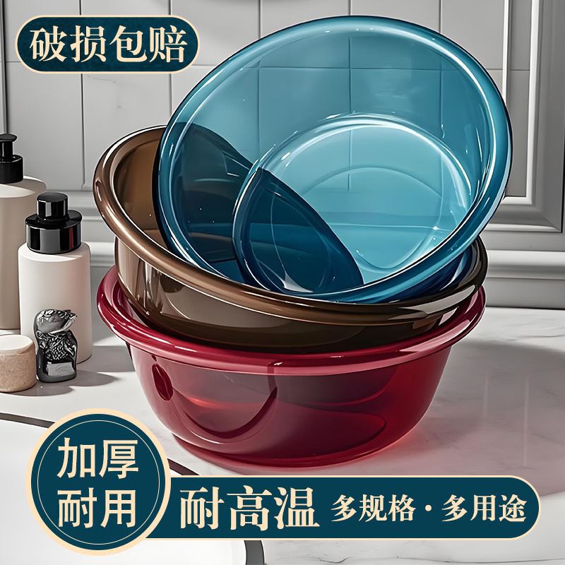 Thickened Washbasin for Home Use, Vegetable Washing Basin, Baby Foot Washing Basin, Student Dormitory Laundry Basin, Plastic Transparent Basin
