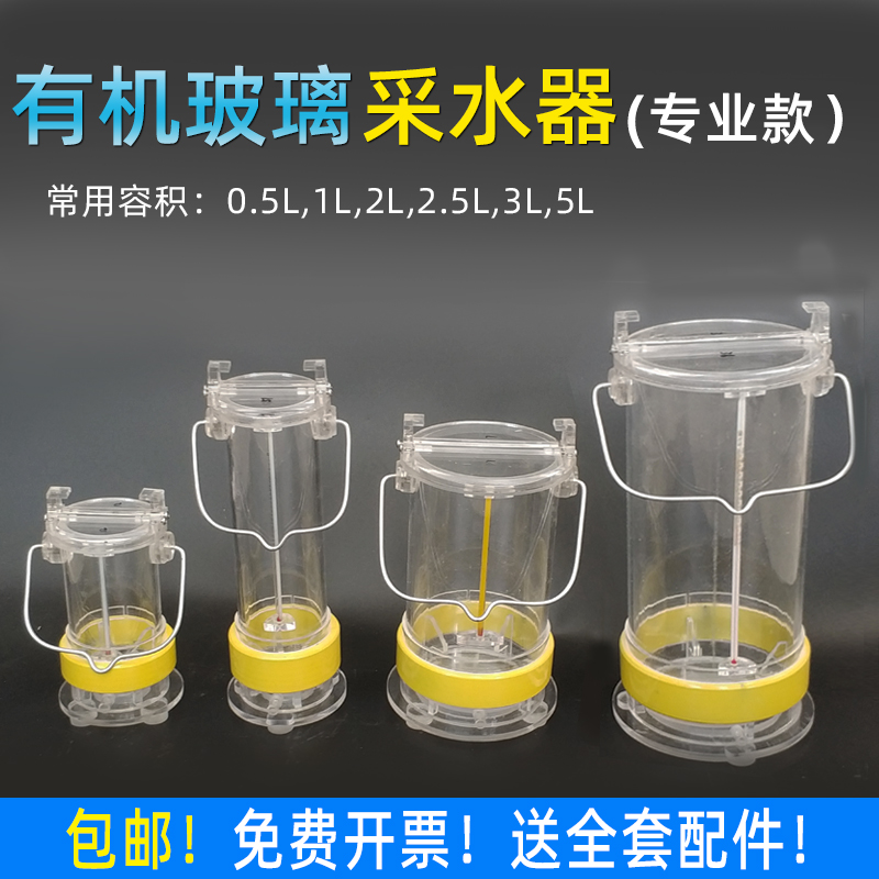 有機ガラス製水サンプラー、水サンプルコレクター、ステンレス製水サンプラー、固定深度サンプラー、下水表面水サンプラー