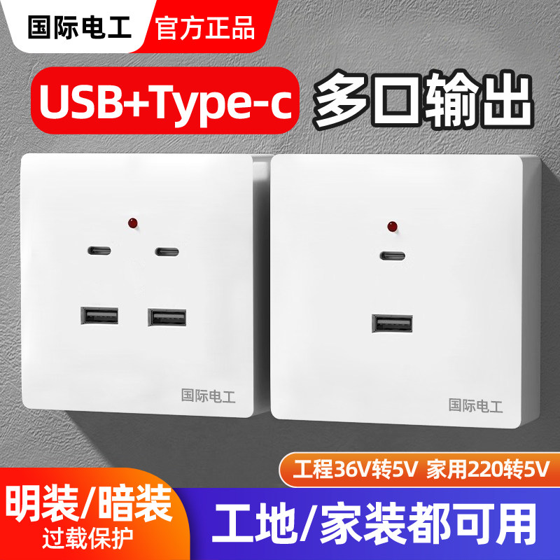 86型明装暗装USB插座2二口4四口手机快充工地工程220v伏36v伏转5v