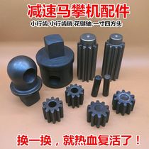 Jintai horse climbing machine accessories riding machine bevel gear asteroid tooth pin 3X frame 4X universal frame spline shaft cover shell total