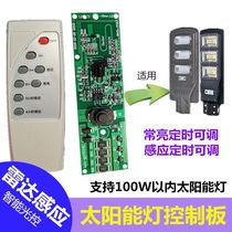 3 2V3 7v solar street light control human body microwave radar sensor switch module circuit board control board