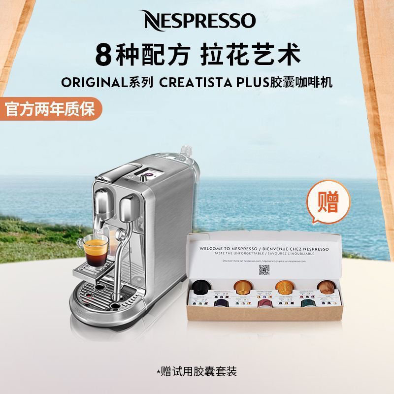 Warranty Nespresso Creatista Plus J520/Nespresso Nescafe Capsule Coffee Machine for Commercial Use