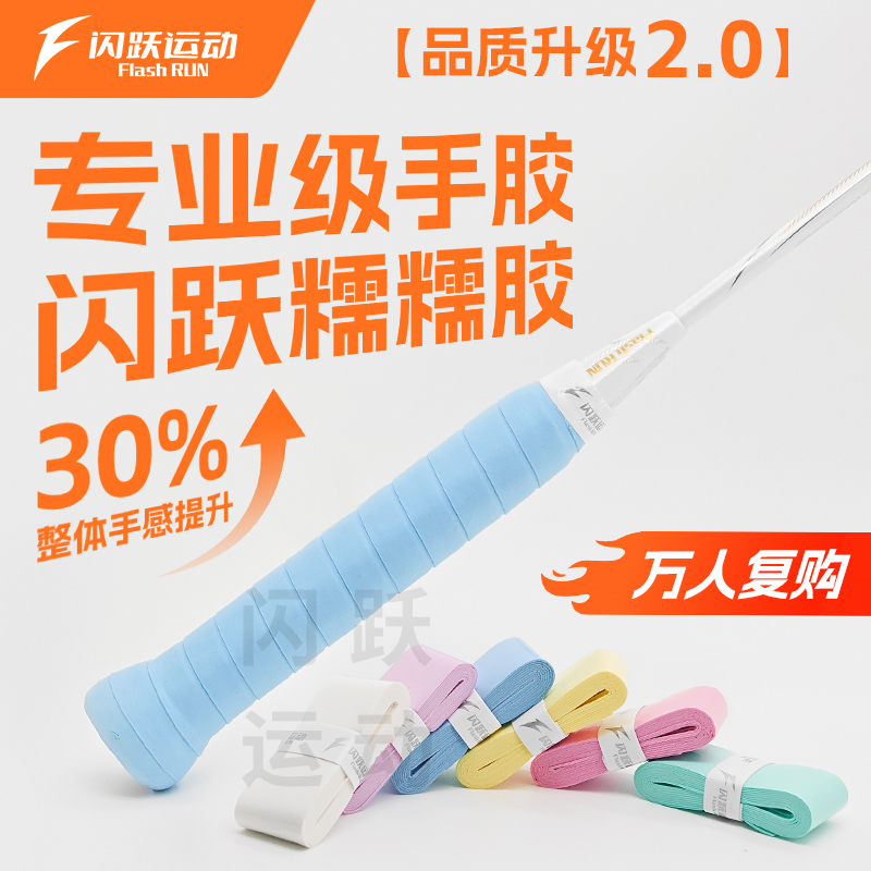 Shiny and Soft Rubber Badminton Racket Grip, Professional-Grade, Soft and Sticky Feel, Quick Sweat Absorption, Non-Slip, Wear-Resistant, Shock-Absorbing