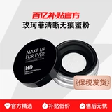 【Связанная доставка】 Make Up For Ever/Make Meikefei чистым и пудром с тракатией 8,5 г