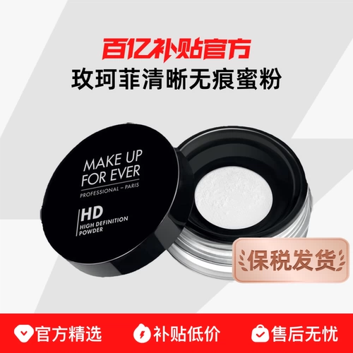 【Связанная доставка】 Make Up For Ever/Make Meikefei чистым и пудром с тракатией 8,5 г