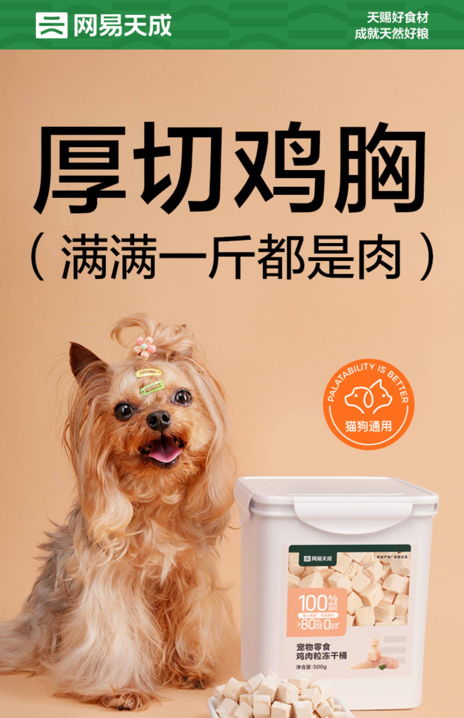 猫冻干零食 鸡胸肉鸡肉粒冻干网易严选0添加