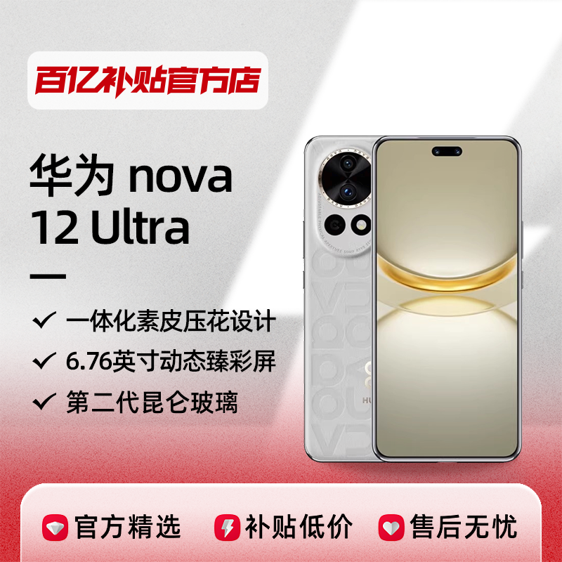 [Новинка Huawei nova12Ultra: смартфон с полноценной сетью, HD камера, длительная автономность, оригинал]