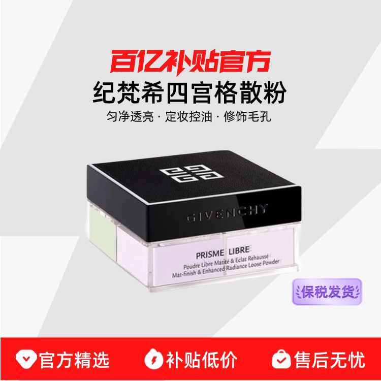 【Bonded Warehouse Shipping】Givenchy Four-Grid Loose Powder Setting Powder Compact Powder Matte Oil Control
