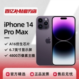 Apple/苹果 iPhone 14 Pro Max