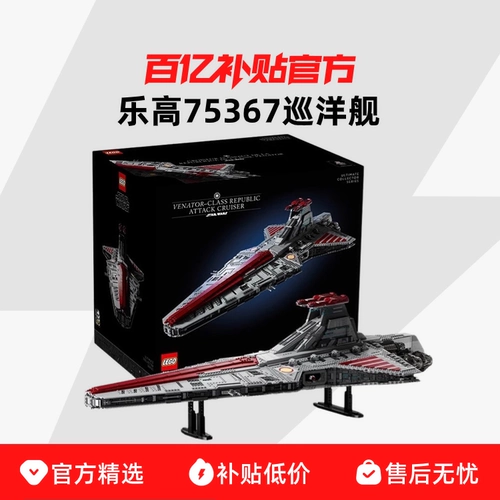 10 миллиардов субсидий Lego/Lego 75367 Hunter Class Republic Attack Cruiser Cruiser Toys Toys