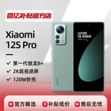 Xiaomi 12spro snapdragon 8+ Chip Smart 5G Game Leica Camera Camera Mobile Phone New Billion Subsidy