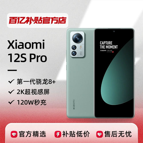 Xiaomi 12spro snapdragon 8+ Chip Smart 5G Game Leica Camera Camera Mobile Phone New Billion Subsidy