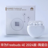 Huawei freebuds4e Беспроводная гарнитура Bluetooth -гарнитуру Университет шумоподавления Super Long Sounlby 10 миллиардов субсидий подлинные