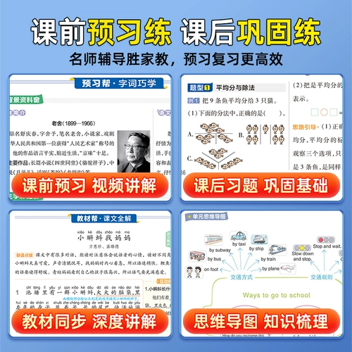 24-е осеннее и 25-е издания весенних учебников для начальной школы помогают 1, 2, 3, 4, 5 и 6 классам по китайскому языку, математике, английскому языку, выпуску «Народное образование», Пекинскому педагогическому университету, «Образование Цзянсу», выпуску зарубежных исследований, синхронным учебникам, полному объяснению и интерпретации синхронного обучения в классе, анализу учебных материалов учебников.