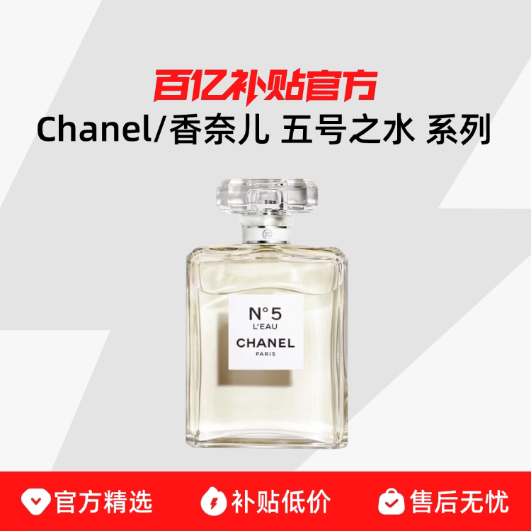 Chanel/Chanel No. 5 Eau Series Chanel/Chanel No. 5 Eau Series