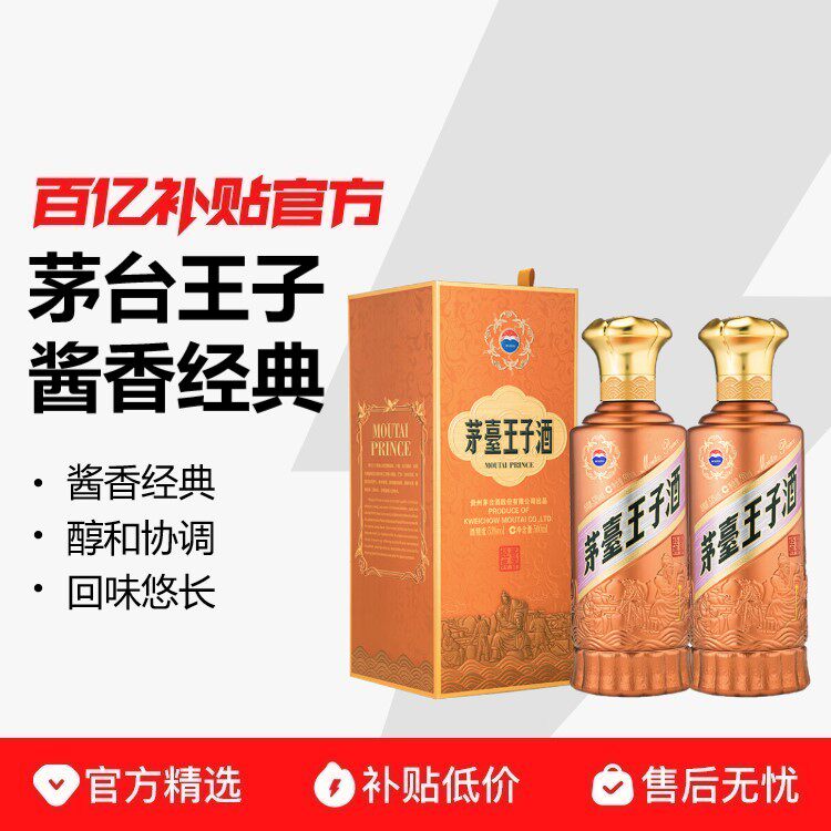 贵州茅台酒茅台王子酒酱香经典53度500ml瓶装酱香型白酒评价- 淘宝网