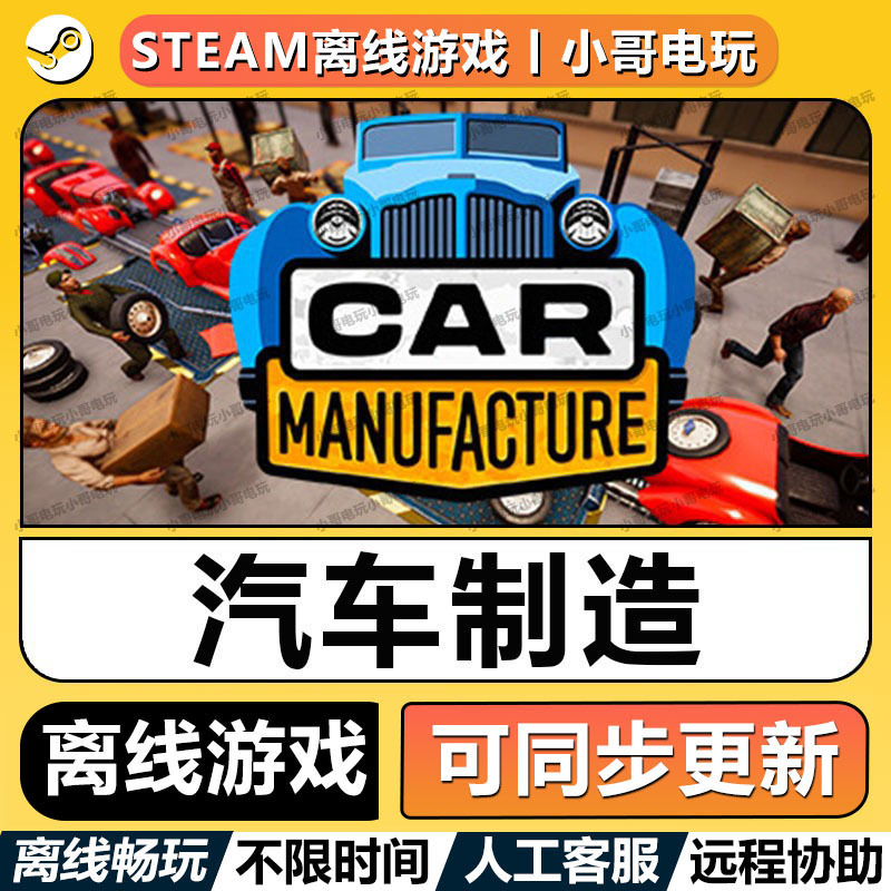 Car Manufacturing Steam Offline All Dlc Package Update Car Manufacture