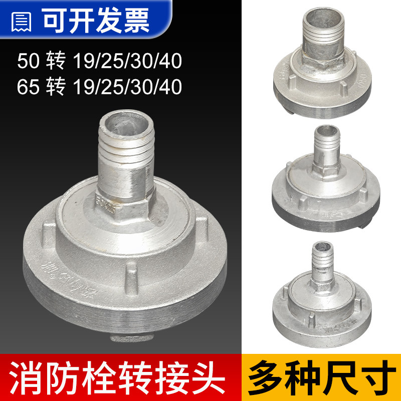 消防栓转接头消火栓转换接头猪咀65转19/25/32洗车软管卷盘嘴配件