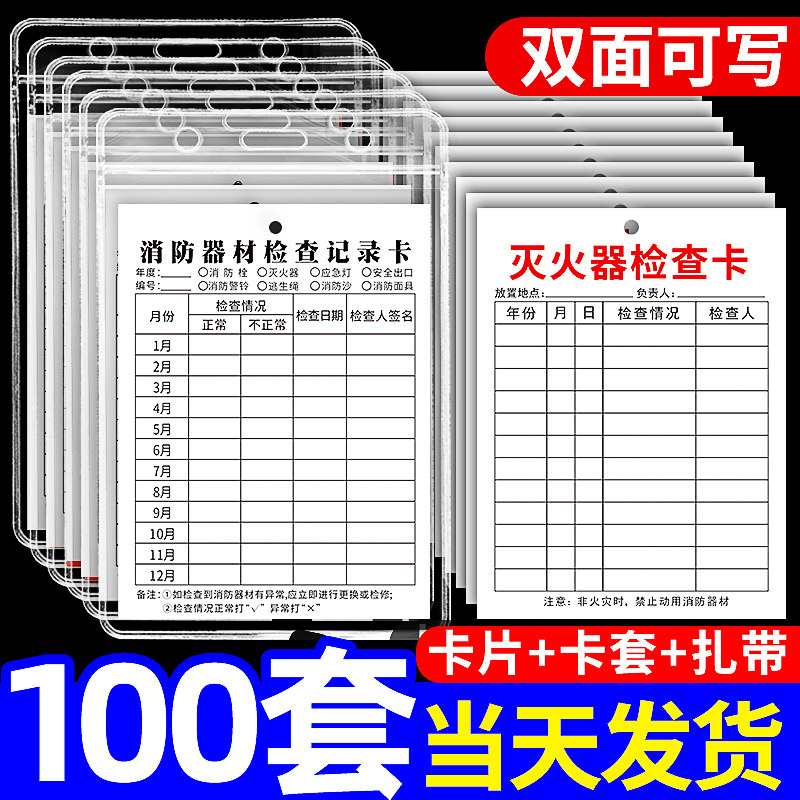 灭火器检查卡消防器材检测记录卡登记表年检透明防水卡套巡查卡片
