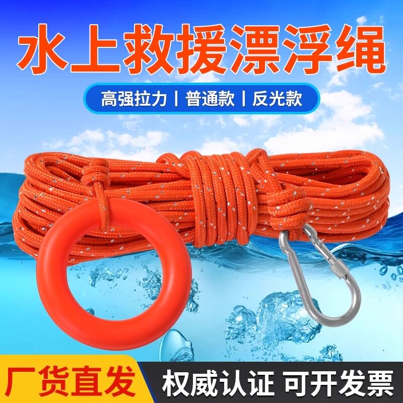 水上漂浮救生绳救生绳救生圈安全抛绳救援装备消防应急救生漂浮绳