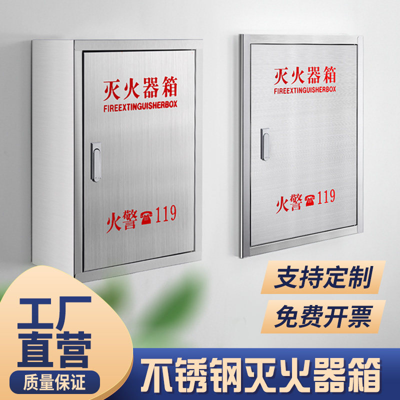 壁挂式不锈钢灭火器专用箱2只装4kg加厚嵌入式灭火器箱挂墙暗装