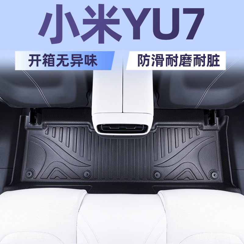 Подходит для 25 моделей Xiaomi YU7, полностью закрытых накладок для ног из tpe, модифицированных аксессуаров, автомобильных принадлежностей Изображение 1