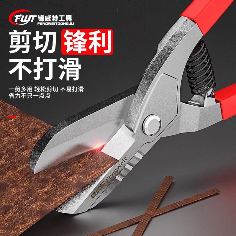 Special Scissors for Cutting Iron Sheets, Industrial-Grade Special Scissors for Cutting Iron Sheets, Aluminum Gusset Plate, Keel, Aviation Scissors, High-Hardness Wire