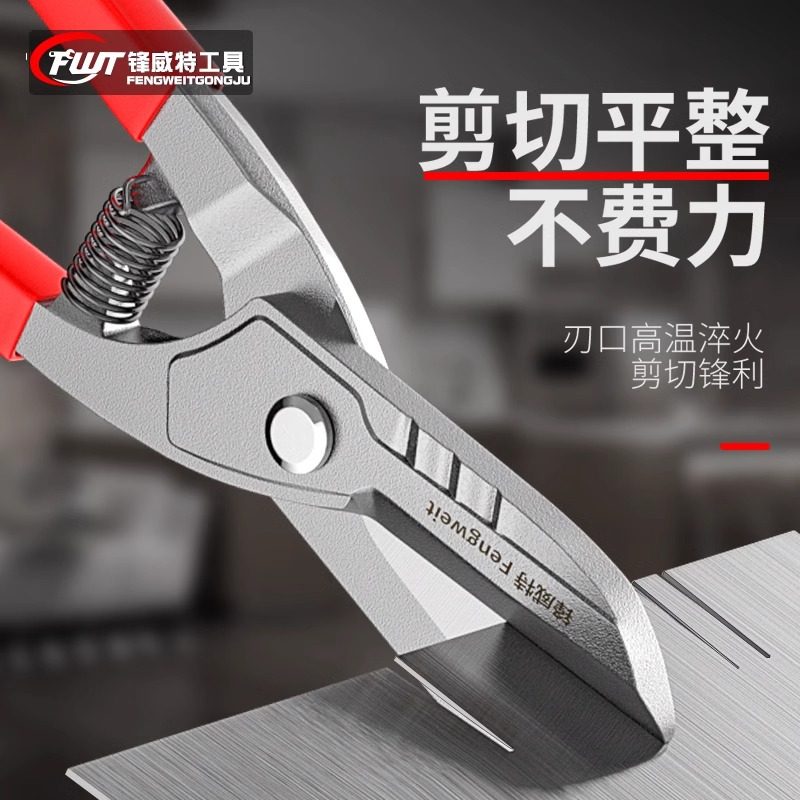 Special Scissors for Cutting Iron Sheets, Industrial-Grade Special Scissors for Cutting Iron Sheets, Aluminum Gusset Plate, Keel, Aviation Scissors, High-Hardness Wire