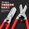 Special Scissors for Cutting Iron Sheets, Industrial-Grade Special Scissors for Cutting Iron Sheets, Aluminum Gusset Plate, Keel, Aviation Scissors, High-Hardness Wire