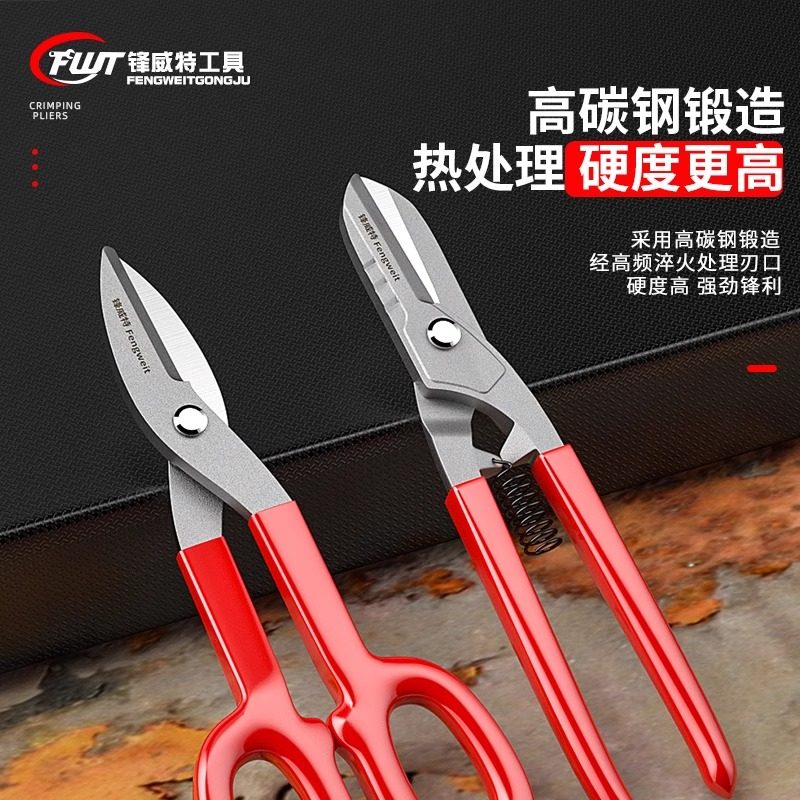 Special Scissors for Cutting Iron Sheets, Industrial-Grade Special Scissors for Cutting Iron Sheets, Aluminum Gusset Plate, Keel, Aviation Scissors, High-Hardness Wire