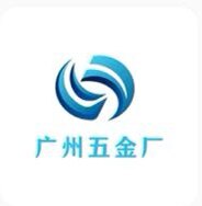 广州天健五金厂的LOGO