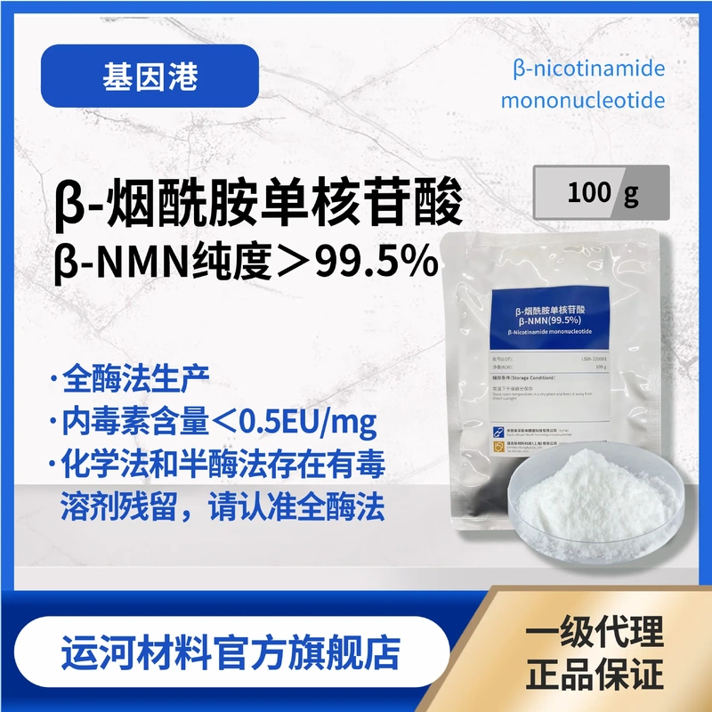Nmn Raw Material Powder Β-Nicotinamide Mononucleotide 100g Geneport Aimuyin Raw Material Nad Precursor Enzyme