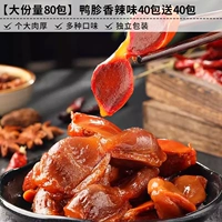 [Большая порция 80 упаковок] Пряные 40 пакетов Duck дают 40 упаковок.