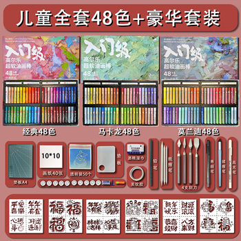 2026 Gao Le Super Soft Heavy Color Oil Pastels New Year Horse Year Template Scraper Set Crayons 48 Colors Beginner Gift