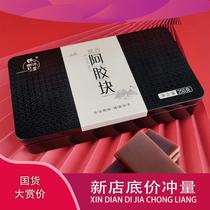 (Manufacturer) Donkey-hide gelatin block Composite donkey-hide gelatin block Dongga special donkey-hide gelatin 250g box good gift