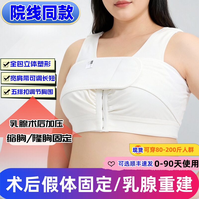 Post-Surgery Bra for Breast Augmentation, Breast Reconstruction Shaping Bandage, Special Bra Corset, Large Size